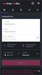 Mobile Screenshot of anywayanyday.com